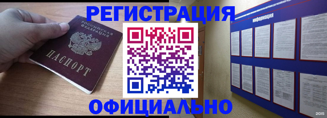 временная регистрация для школы в Стрежевом
