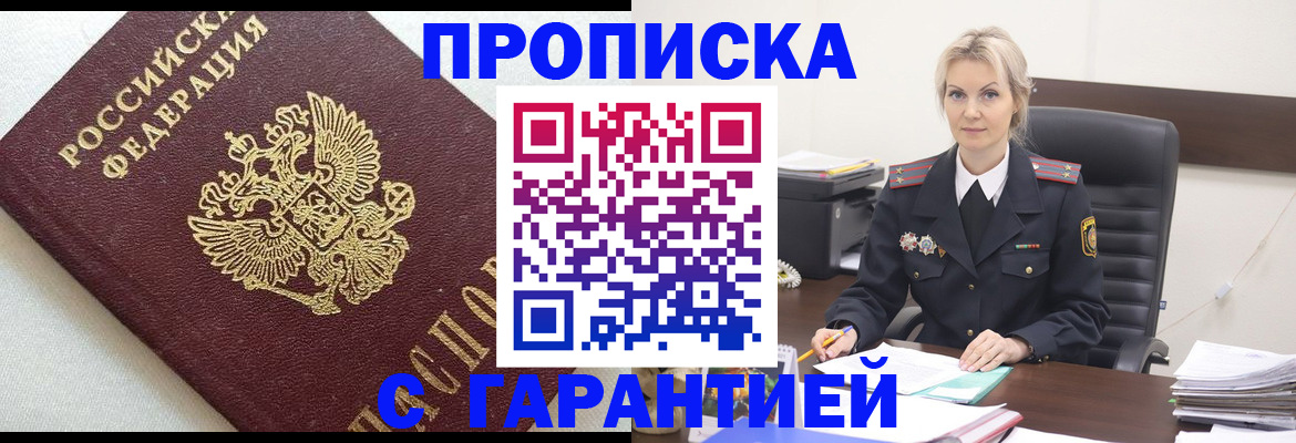 временная регистрация собственник в Стрежевом