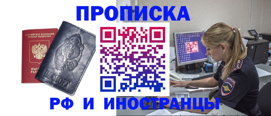 прописка паспорт в Стрежевом