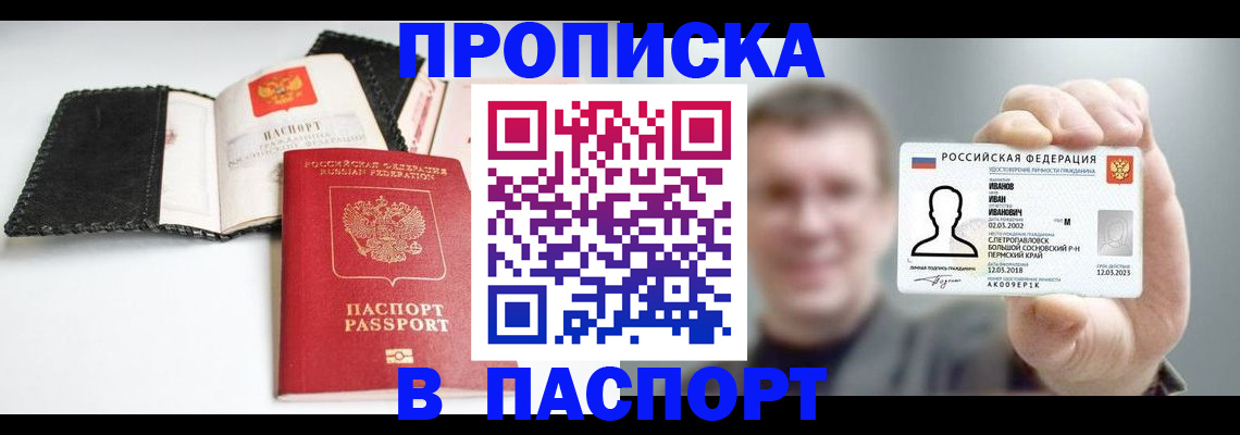 прописка для военкомата в Стрежевом