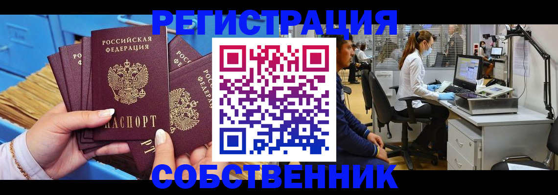 временная регистрация гарантия в Стрежевом
